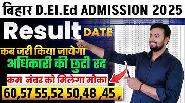 रिजल्ट कब आएगा || Deled result 2025 || Bihar Deled Result Date || Bihar Deled Result Update