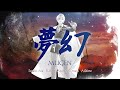 【Original Song】夢幻 || Mugen - Sasaki Aru / TV-Size