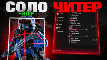 😈СОЛО ЧИТЕР РАЗНЕС КЛАНЫ С ЧИТОМ MEMEZ INTERNAL by industries-cheat.store😈