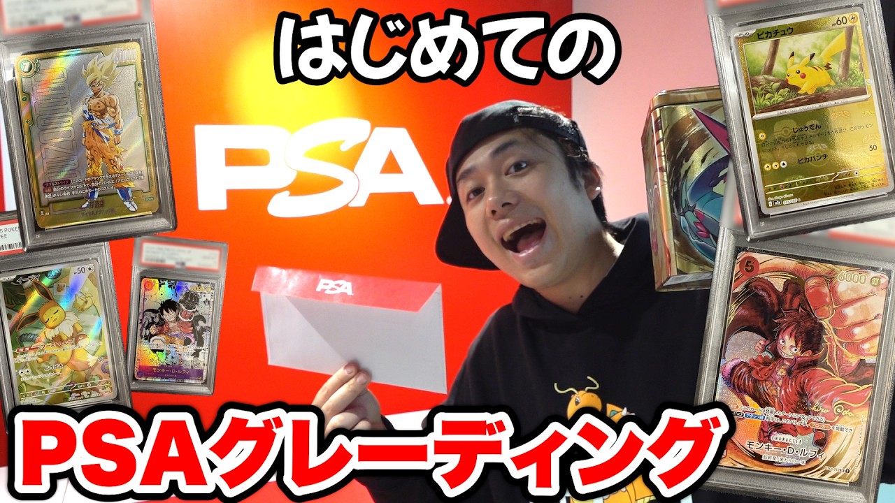 神回】人生初PSAのグレーディングにカード出したらヤバすぎる結果だっ 