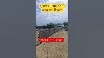वृन्दावन में मात्र 7000 रूपए गज में प्लाट | Plots In Vrindavan Mathura #sanjitsinghrajput sanji