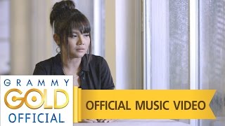 ฉันคิดมากไปหรือเปล่า - ตั๊กแตน ชลดา【OFFICIAL MV】 chords