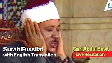سوره فصلت قاری عبدالباسط زنده با ترجمه