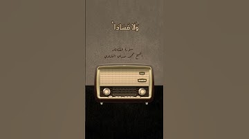 تلاوة خاشعة للشيخ محمد صديق المنشاوي سورة القصص