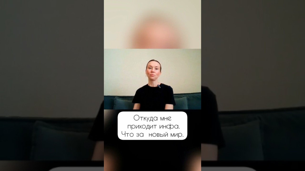 Откуда мне приходит инфа. Что за новый мир