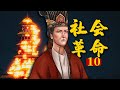 武则天称帝背后的社会革命 从初唐走向盛唐10 武则天称帝背后的社会革命 从初唐走向盛唐10