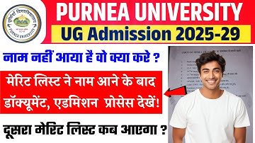 Purnea University UG Admission Process 2025 According to 1st Merit List #purneauniversity