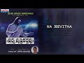 Na Jeevitha Video | Sarva Srusti karthavu Album | #JesusSongs | Madhura Audio Mp3 Song