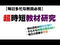 【超時短】教材研究のやり方【1単元を30分で!!】