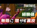 【フォートナイト】経験値を無限に増やす裏技