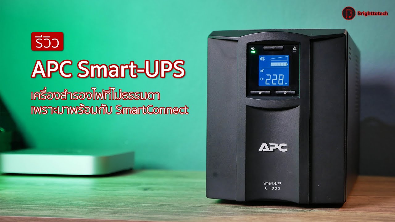 ups สำรองไฟ 2022 รีวิว SmartConnect ฟังก์ชันสุดสบายบนเครื่องสำรองไฟ APC Smart-UPS C จาก Schneider
