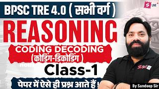 Celebrity BPSC TRE 4.0 | BPSC TRE 4.0 Reasoning Class -4 | Coding Decoding For BPSC Teacher Sandeep Sir Wealth