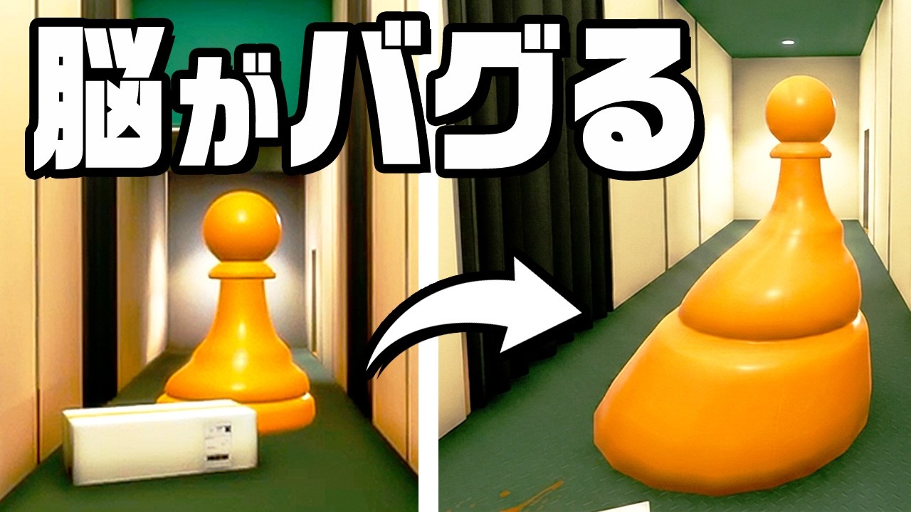 頭を使わないとクリアできない錯視トリック世界から脱出する