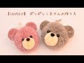 【100均DIY】ポンポンくまさんの作り方①🧸　ウール100%の毛糸で作るもこもこくまさん💓