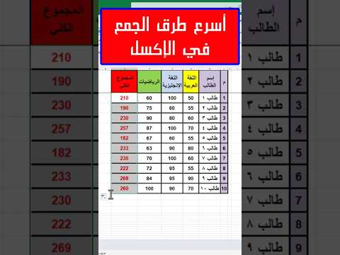 أسرع طرق الجمع في الاكسل     