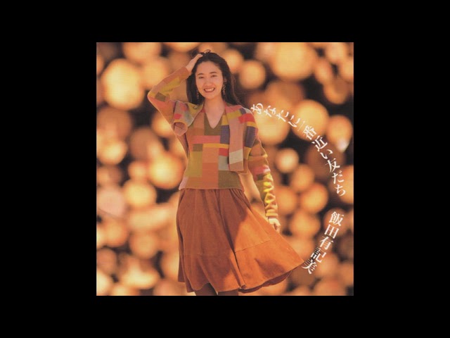 Watch 飯田有記美/愛のフォトグラフ(1991) on YouTube Watch 飯田有記美/愛のフォトグラフ(1991) on YouTube