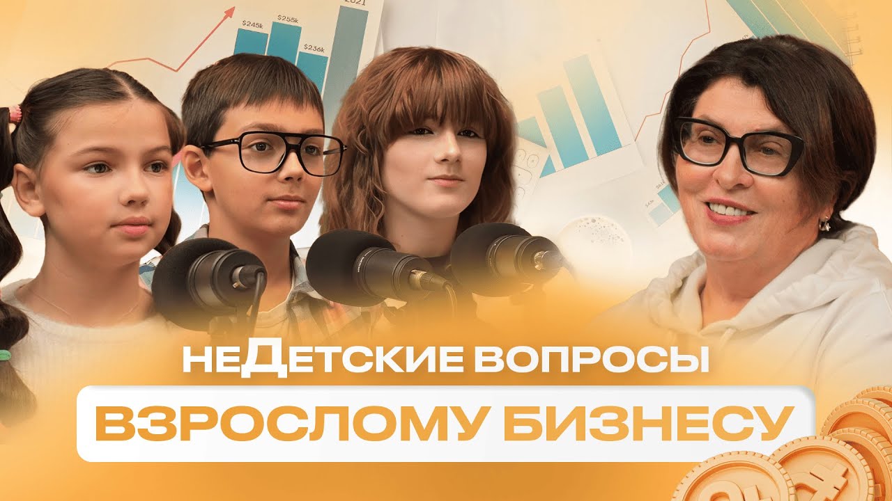 НЕдетские вопросы Взрослому бизнесу | #ПравдоЛюбка