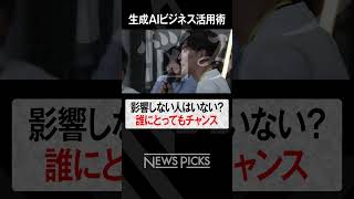 【10/12 (木) 22時配信】 適応か？死か？「生成AIビジネス活用術」【須藤憲司】#shorts