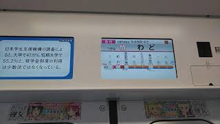 東京メトロ18000系 久喜駅発車時の自動放送