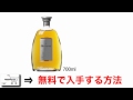 ヘネシー フィーヌ ド コニャック 値段 最安値で購入する方法！