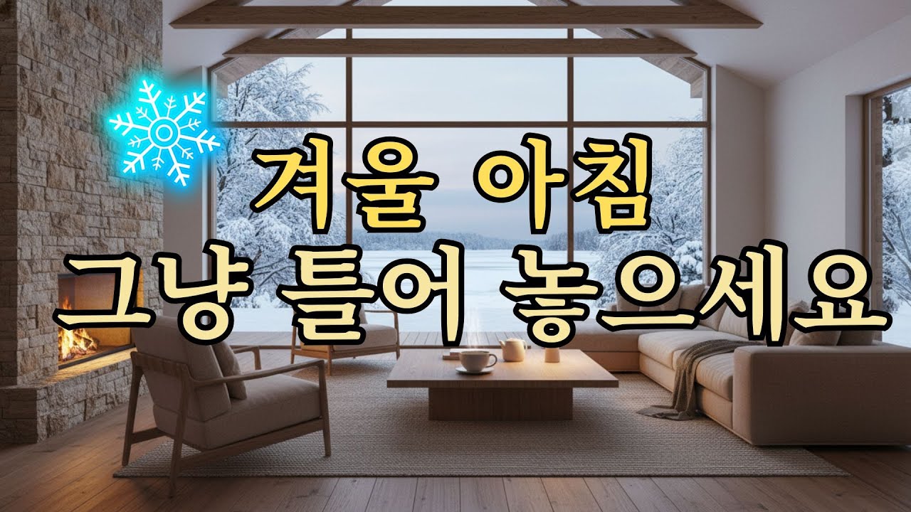 🎧Утренний поп ☀️Спокойный плейлист для начала дня | Кафе в снежную зиму | NobleMelody Playlist 17