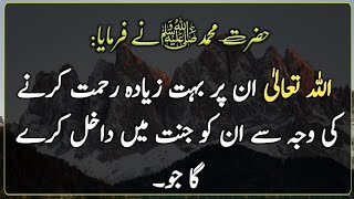 Allah rahmat farmata heon logon par | Hadees | Hadith | Hadees Sharif | Hadees in Urdu | Islamic