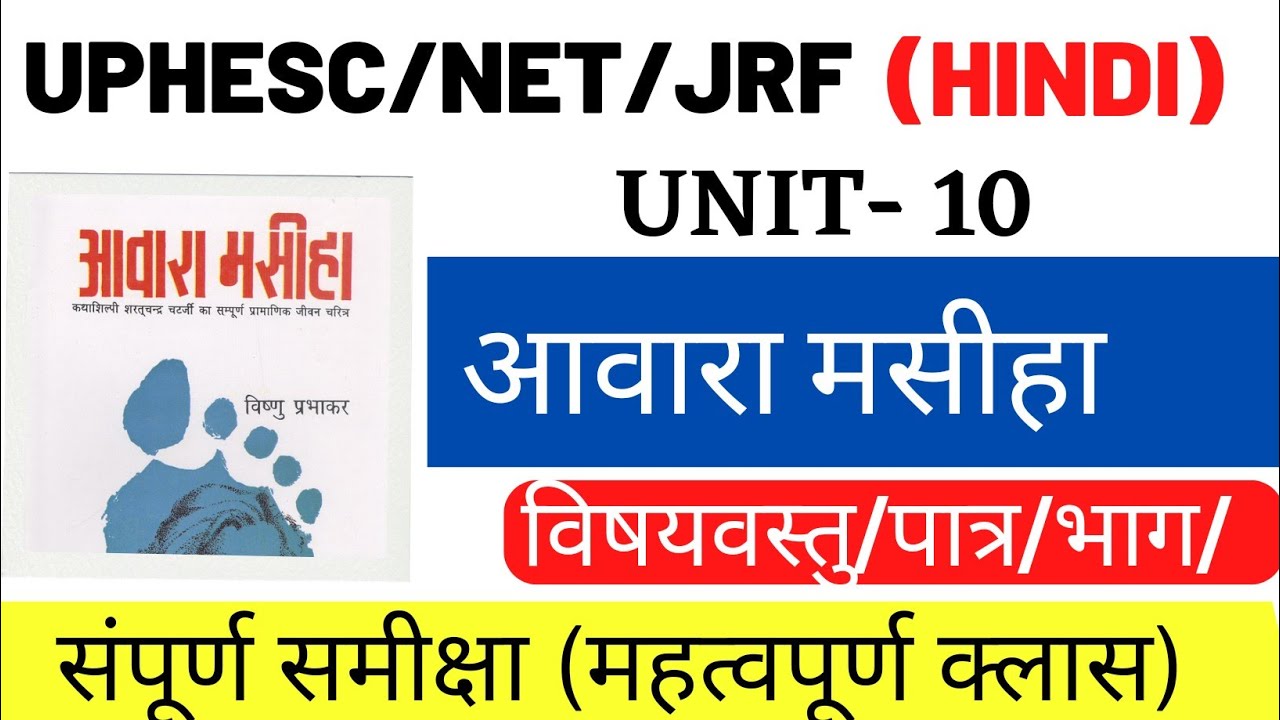 UPHESC/NET(HINDI)।UNIT 10। आवारा मसीहा। संपूर्ण समीक्षा।UGC NET HINDI। जीवनी।UP ASSISTANT PROFESSOR।