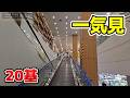 【20基】一気見 韓国 エスカレーター