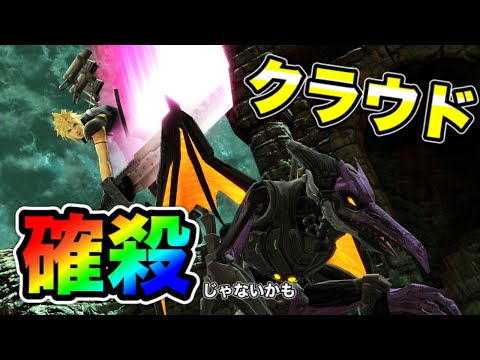 クラウドの上Bメテオ道連れが強すぎなかった【スマブラSP】