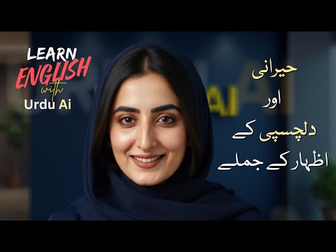 Common Expressions for Surprise - Learn English with Urdu AI | #urduai #commonexpressions #learning