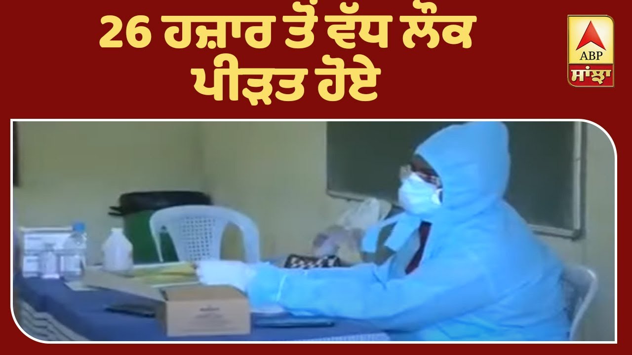 India `ਚ ਨਹੀਂ ਰੁੱਕ ਰਿਹਾ Corona, 26 ਹਜ਼ਾਰ ਤੋਂ ਵਧ ਮਾਮਲੇ | ABP Sanjha