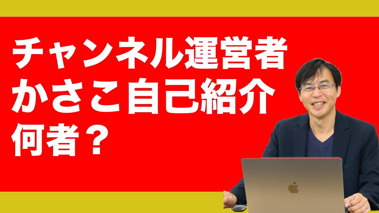 かさこページ チャンネル運営者かさこ自己紹介 - YouTube