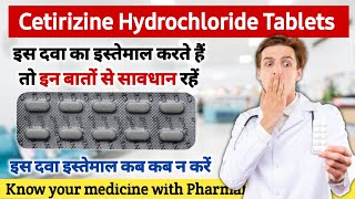 Cetirizine hydrochloride tablets ip 10mg in hindi | Cetirizine tablet uses in hindi | Cetirizine Tab