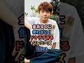 ㊗️40万再生㊗️金あるのに使わない!ドケチすぎるジャニーズTOP3 #ジャニーズ #岸優太 #田中樹 #二宮和也