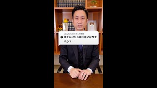 Q：唾をかけたら暴行罪になりますか？A：結論・・・#Shorts