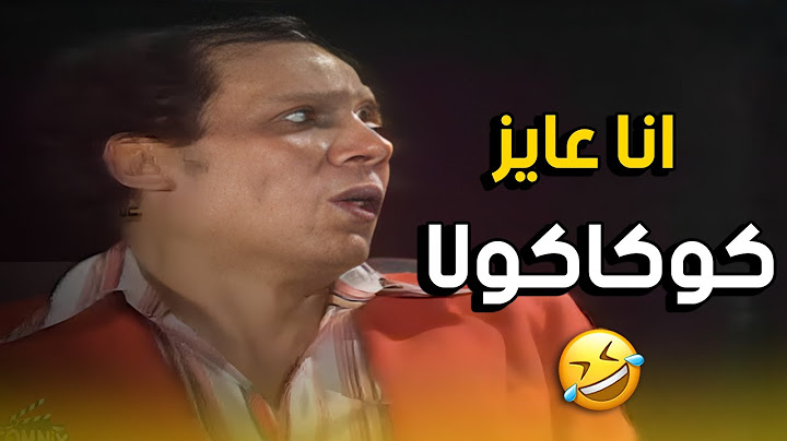لما الزعيم يقول حاجة "عالسريع" ويكسر الدنيا ضحك 😂💬