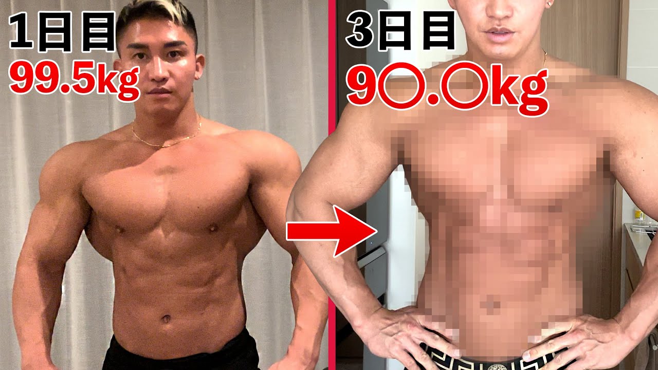 ケトジェニックダイエット開始して3日目で体重◯kg落ちた