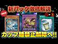 【新弾解説】新パックのカード知りたい人全員集合!!『捕食植物』『妖精伝姫』『列車』『ハルモニア』『テラナイト/セイクリッド』『Xセイバー』など【遊戯王マスターデュエル】