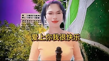 西瓜音乐（爱上你我很快乐）水木年华经典老歌 情感国语歌超好听【美成哥爱跑步】