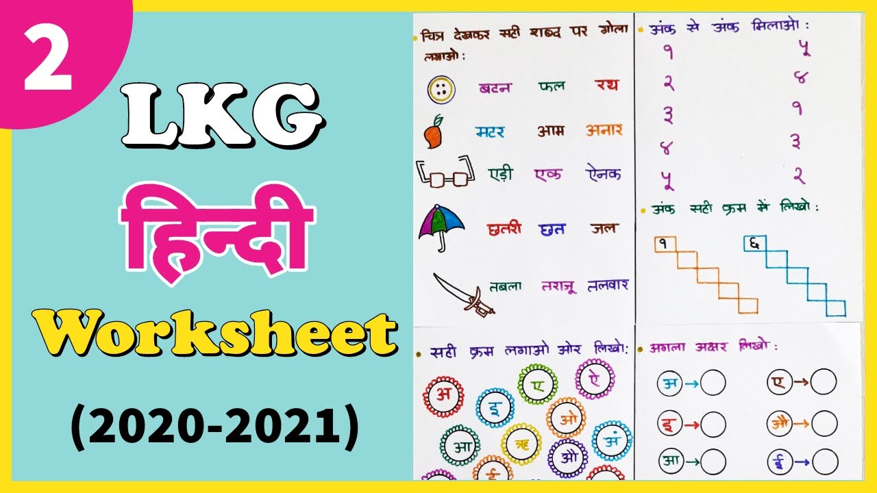 lkg hindi worksheet hindi worksheet for junior kg kindergarten worksheet lkg syllabus part 2 youtube