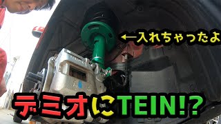乗り心地改善！デミオにTEINの足回りをブチ込む！作業動画とレビュー