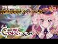 【クロノ・トリガー】往年の超名作RPGを完全初見プレイ！④🐾 #姫宮レーニャ / Vtuber
