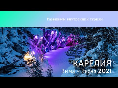 Россия. Карелия