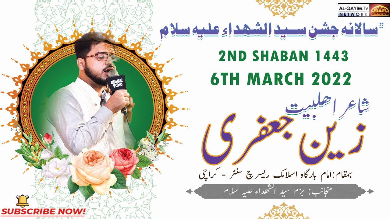 Dia Bhuja Ke Shahe-e-Deen Jalane Wale | Zain Jafri | 2nd Shaban 2021 - Imam Bargah IRC - Karachi