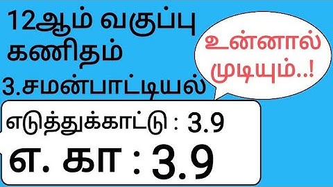 12th Maths Tamil Medium Chapter 3 Example 3.9
