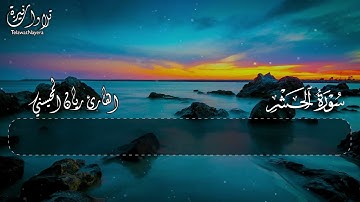 سورة الحشر — ريان المحيسني