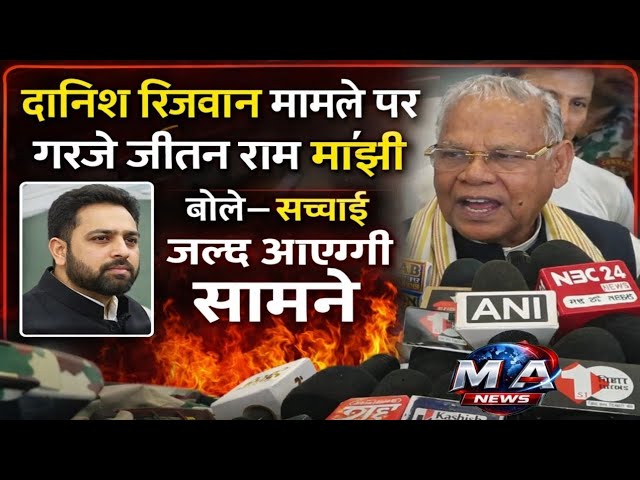 Bihar: Jitan Ram Manjhi का बड़ा बयान: Patna पहुंचते ही शराबबंदी पर उठाए गंभीर सवाल