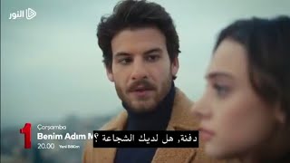 مسلسل اسمي ملك الحلقة 12 اعلان 2 مترجم للعربية HD