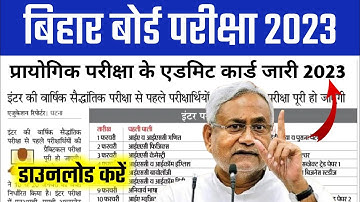 Matric , Inter Practical Exam Admit Card Download Now 2023 |Practical Exam Admit Card Downlaod kare