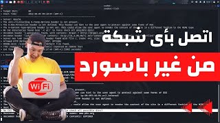 ازاى تتصل بأى شبكة WiFi بدون باسورد؟ (فى 4 دقائق)